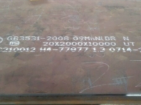 雷州低温容器板-09MnNiDR